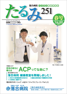 広報誌「たるみ251」のイメージ