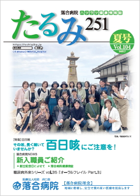 広報誌「たるみ251」のイメージ