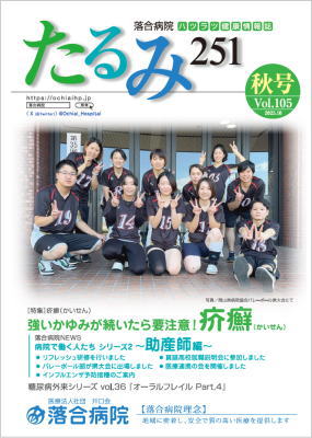 広報誌「たるみ251」のイメージ