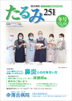 広報誌「たるみ251」のイメージ 広報誌「たるみ251」のイメージ