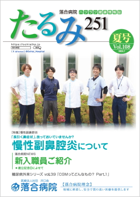 広報誌「たるみ251」のイメージ 広報誌「たるみ251」のイメージ