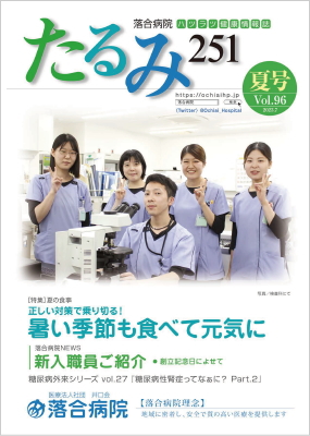 広報誌「たるみ251」のイメージ